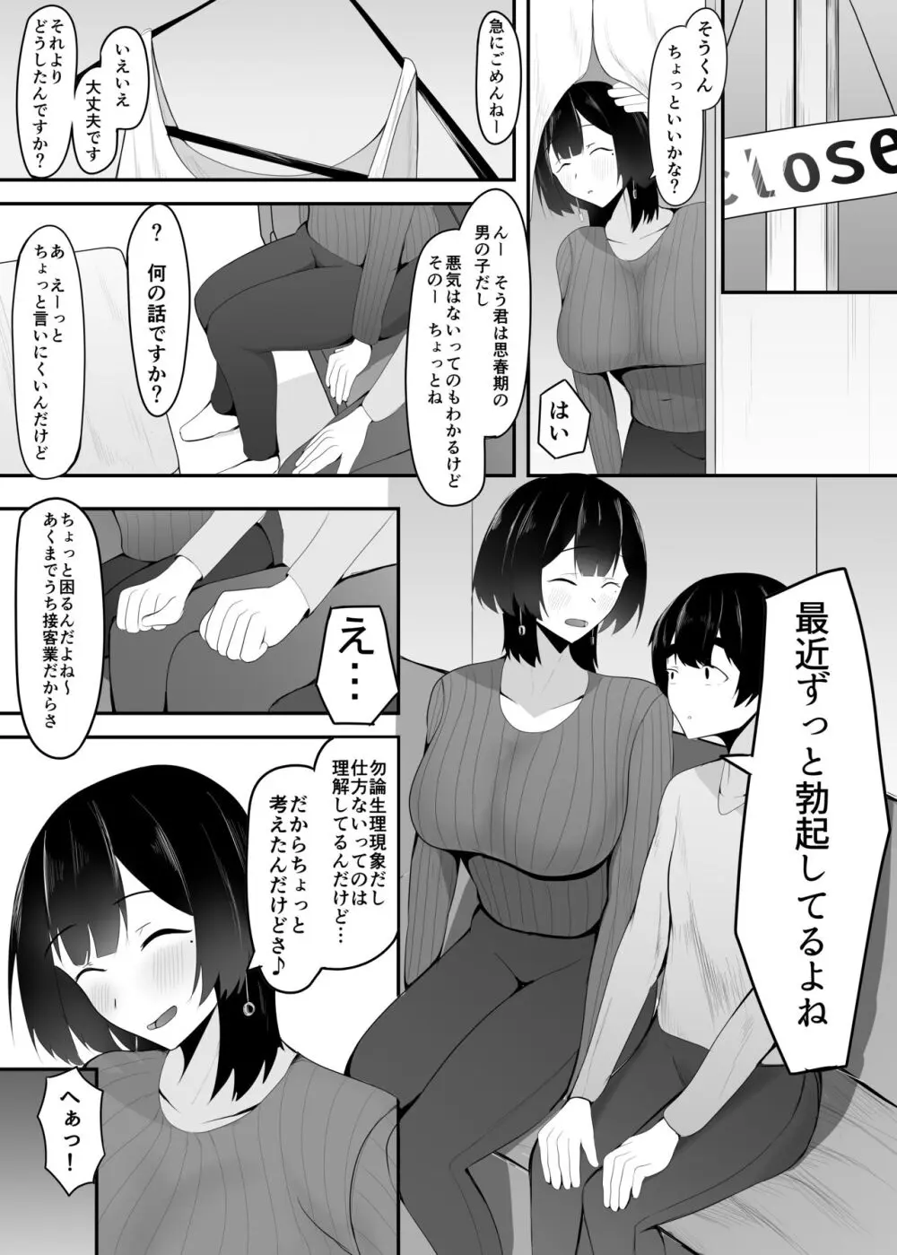 巨乳店長のいたずら - page10