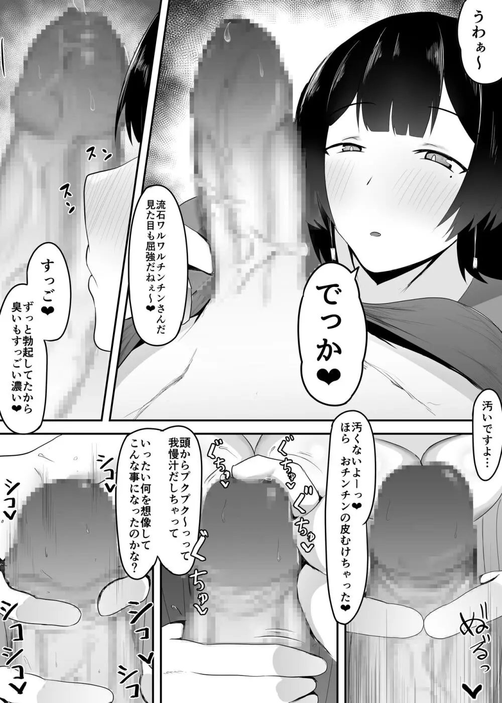 巨乳店長のいたずら - page12