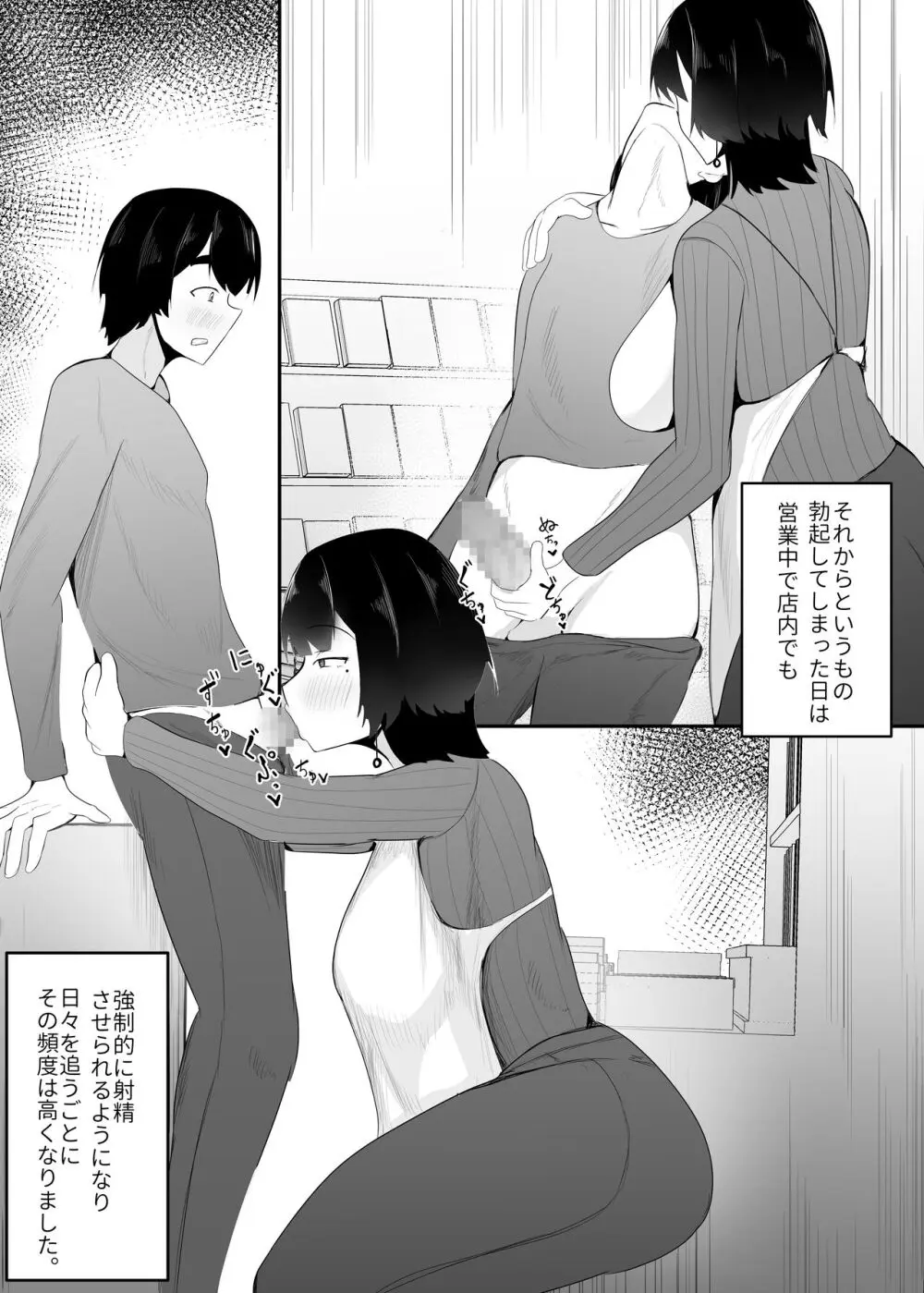 巨乳店長のいたずら - page16