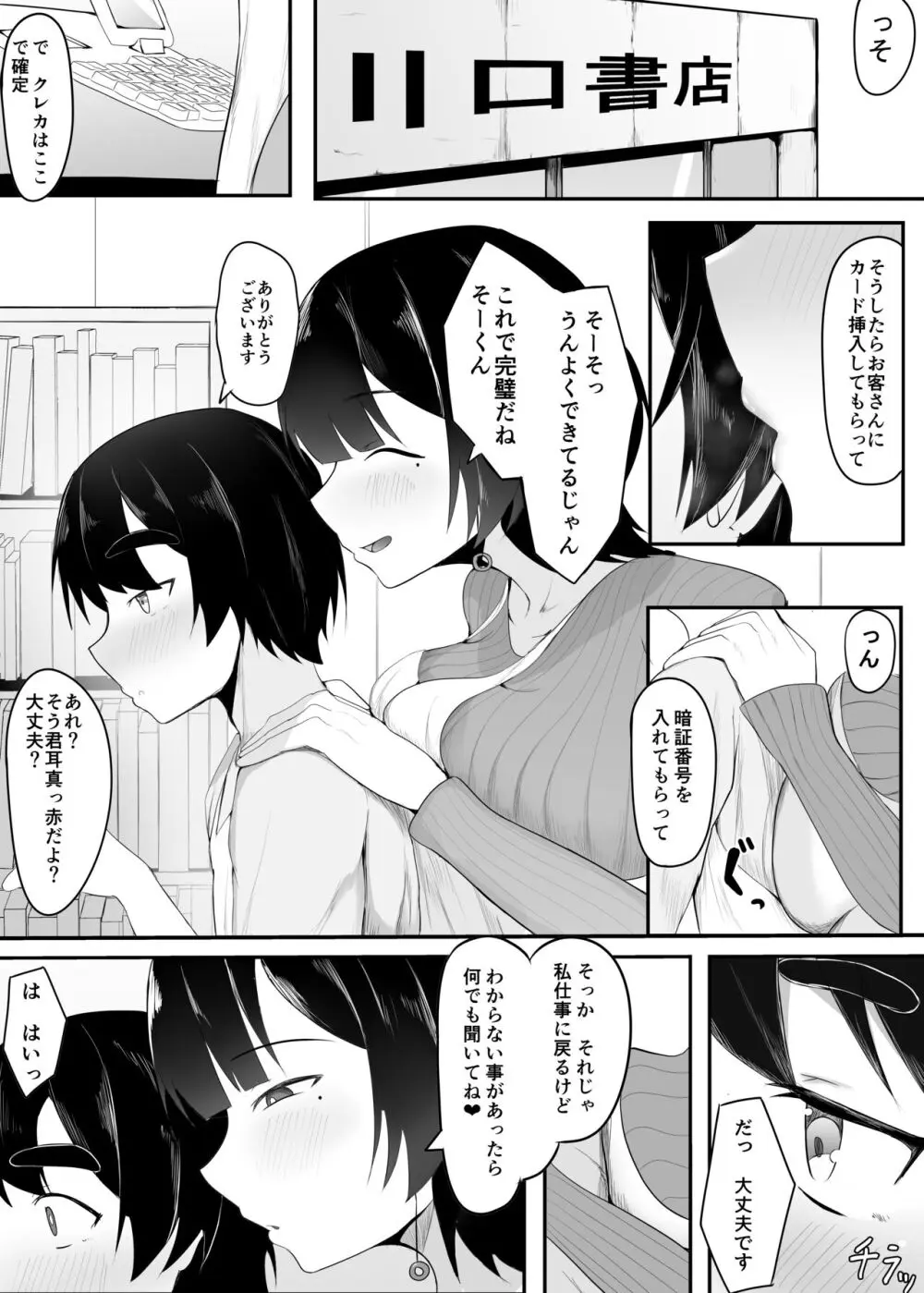 巨乳店長のいたずら - page2