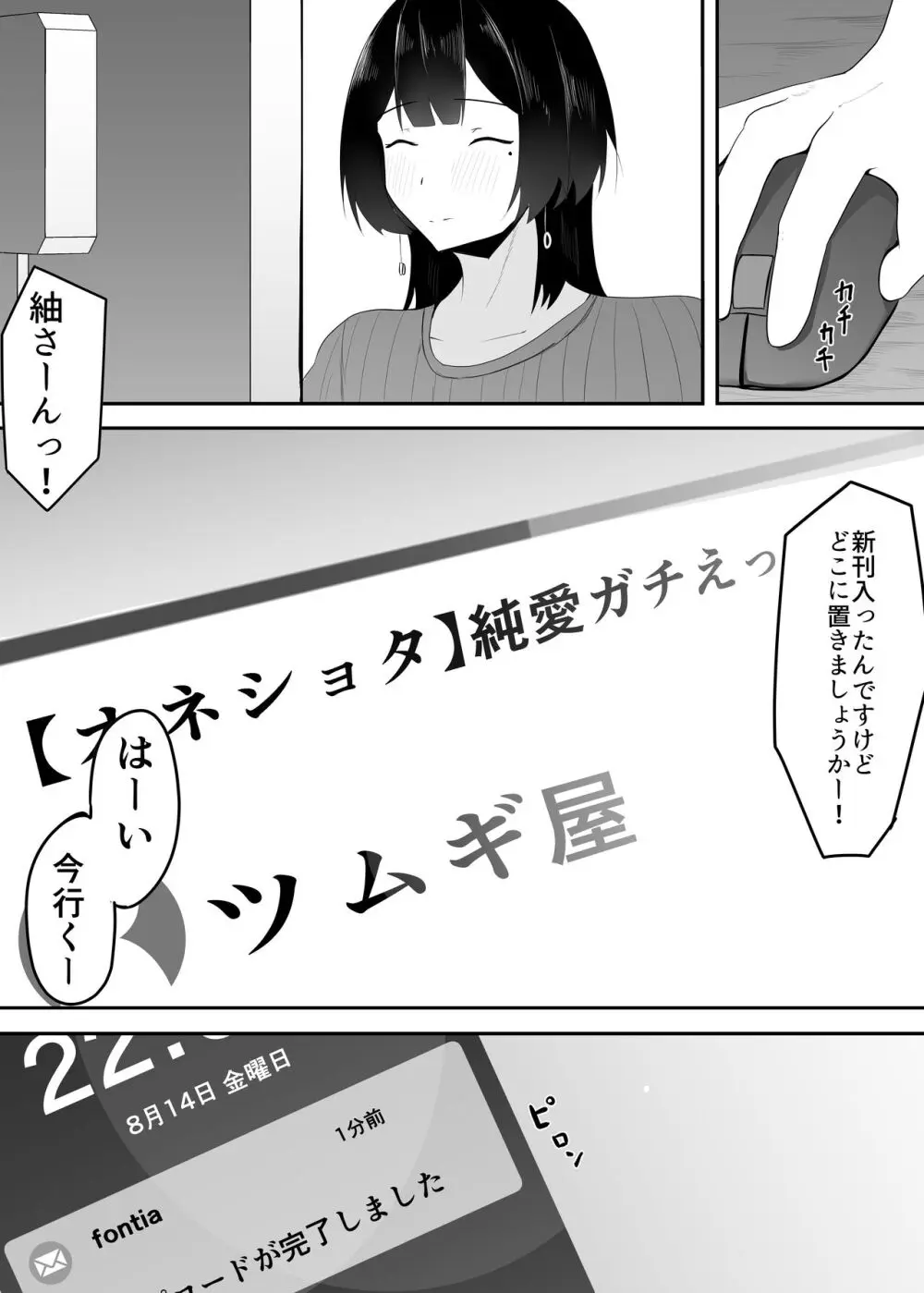 巨乳店長のいたずら - page28