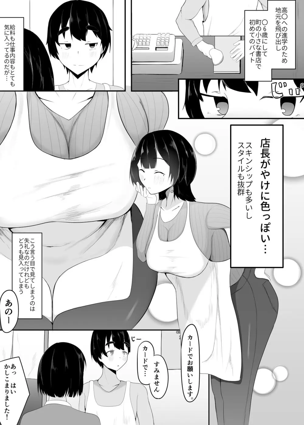 巨乳店長のいたずら - page3