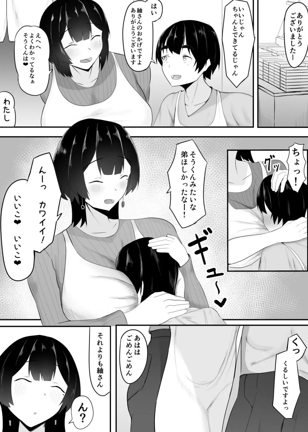 巨乳店長のいたずら - page4