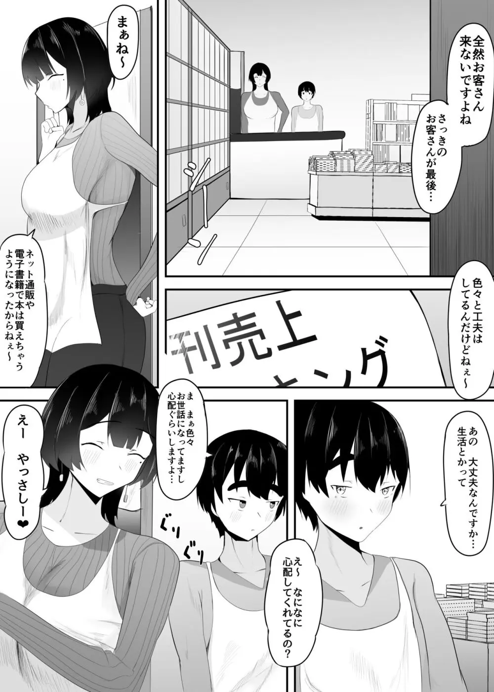 巨乳店長のいたずら - page5