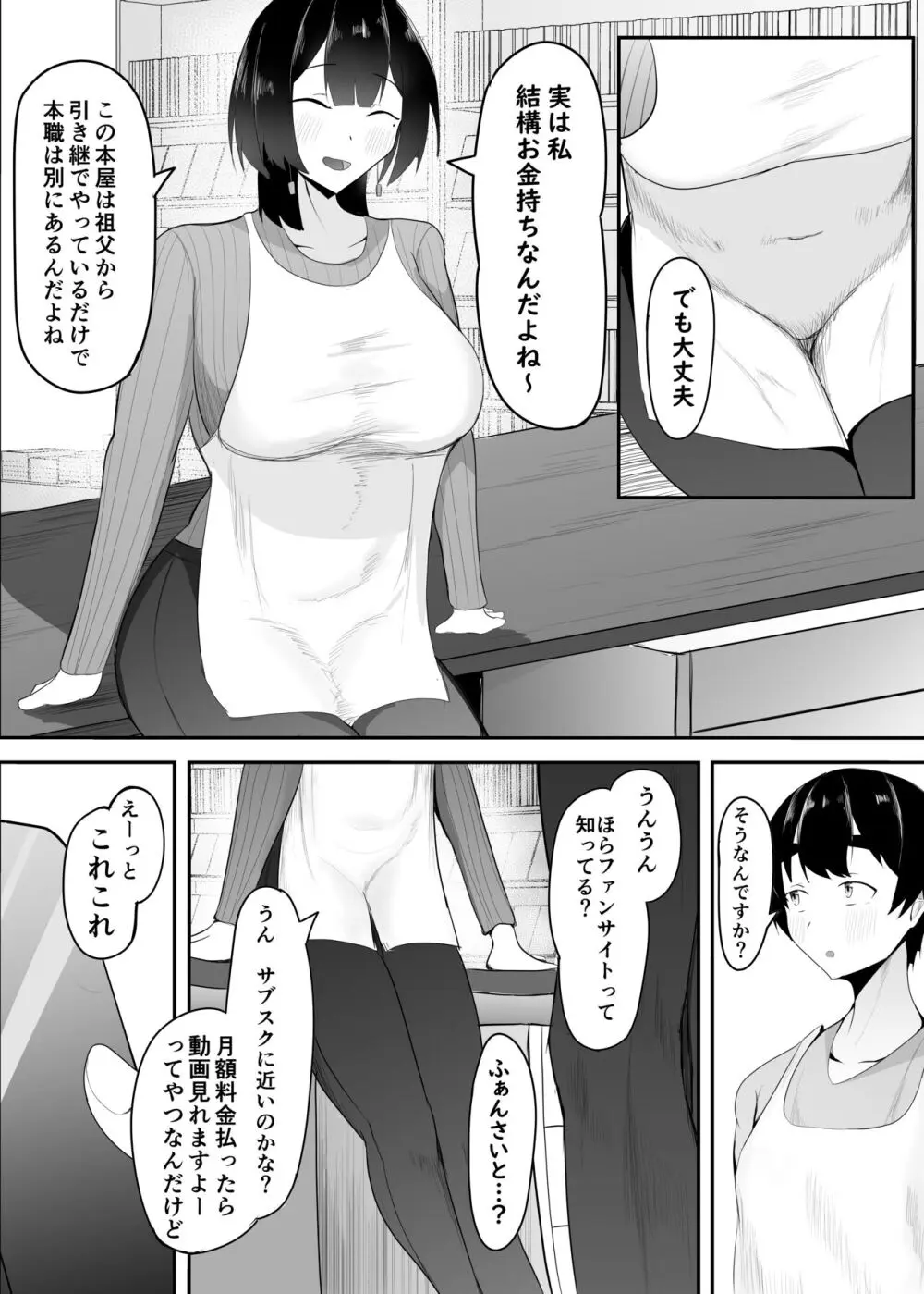 巨乳店長のいたずら - page6