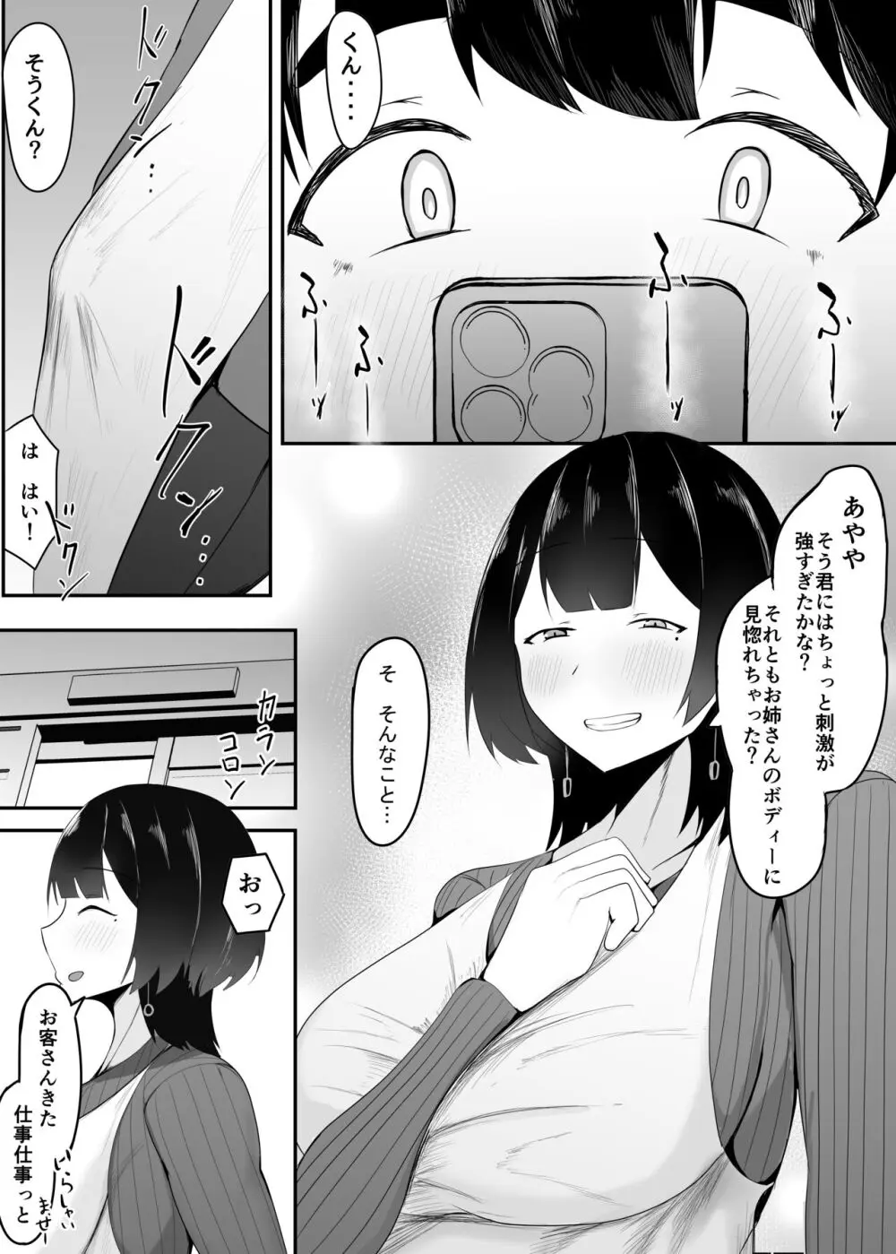 巨乳店長のいたずら - page8