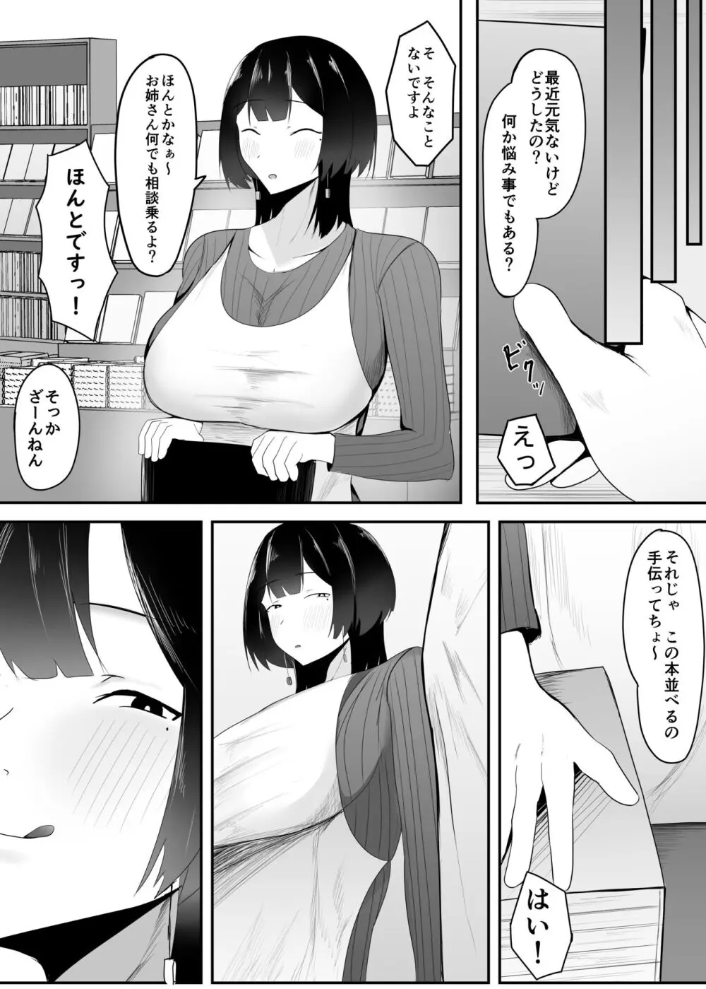 巨乳店長のいたずら - page9