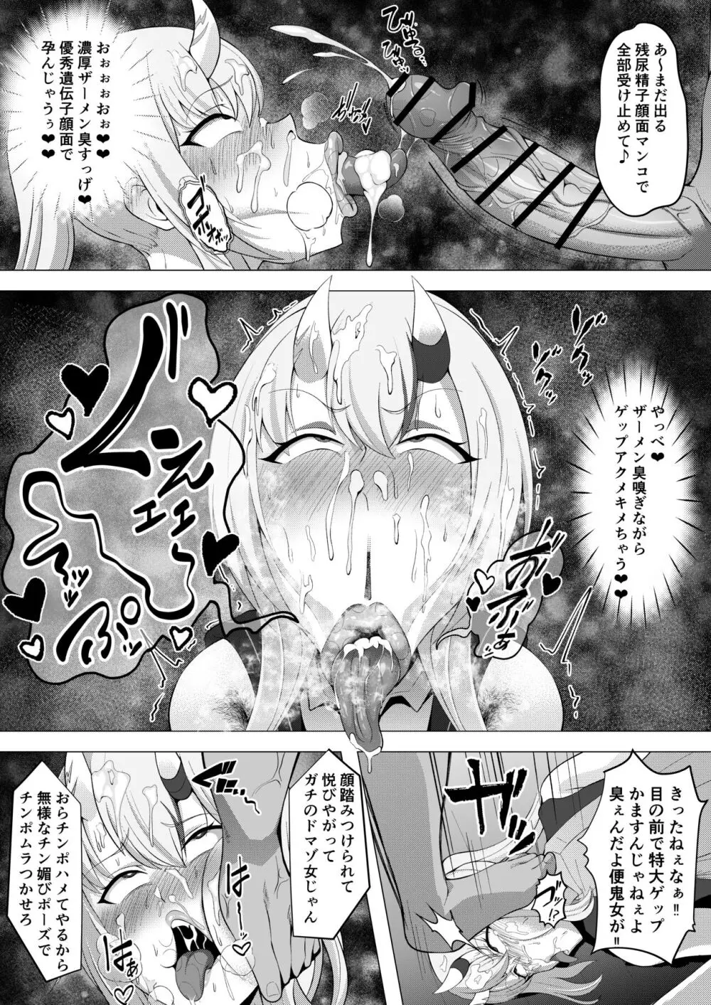 堕落鬼録 - page10