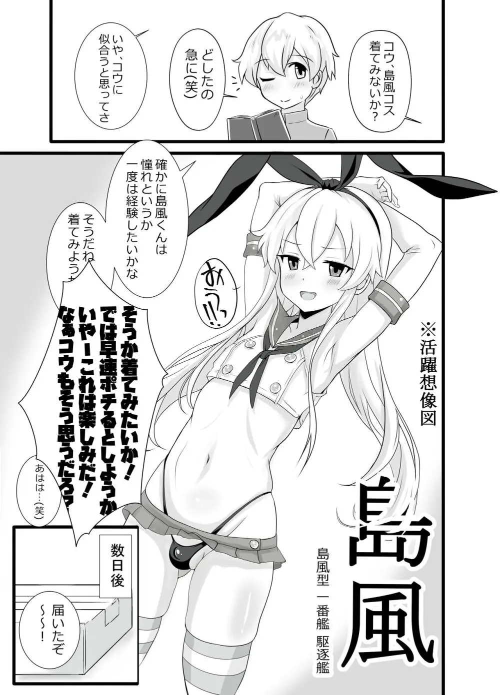 島風くん秘密の〇〇 - page5