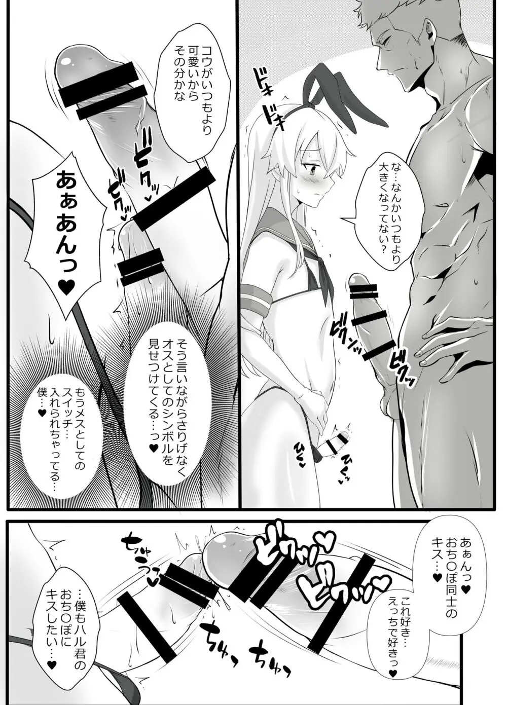 島風くん秘密の〇〇 - page7