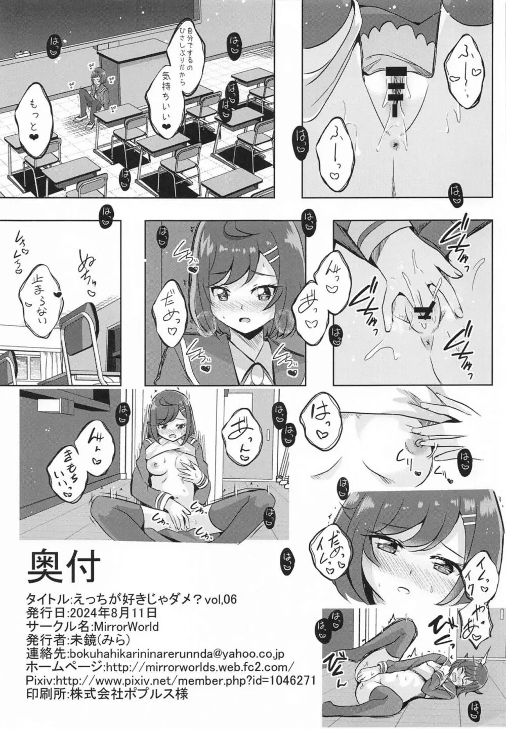 えっちが好きじゃダメ?vol,06 - page15