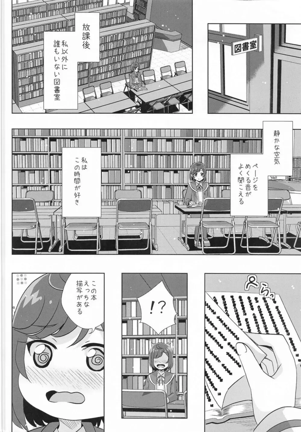 えっちが好きじゃダメ?vol,06 - page2