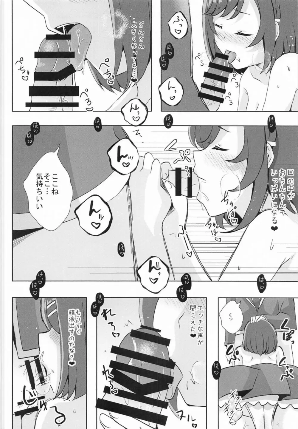 えっちが好きじゃダメ?vol,06 - page6