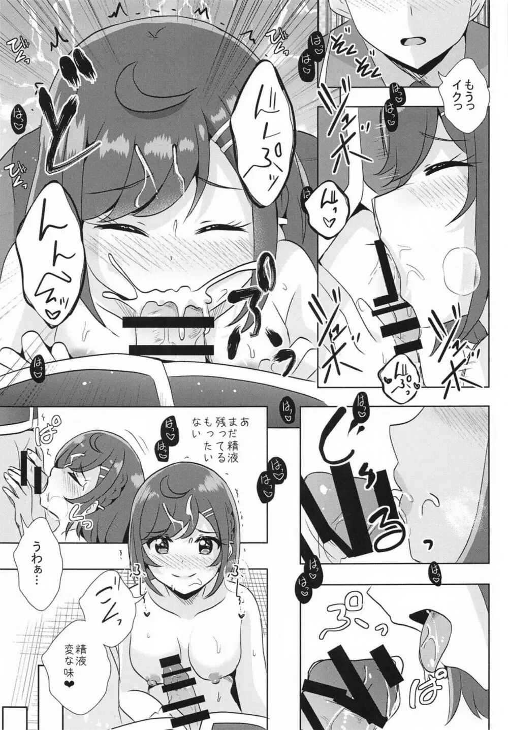 えっちが好きじゃダメ?vol,06 - page7