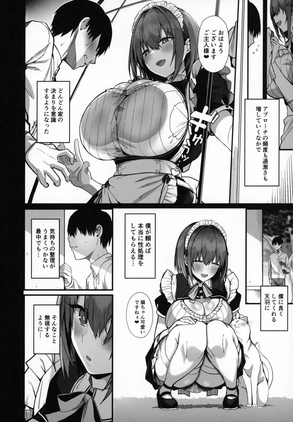 ラブメイド -優しくてあまあまな巨乳エロメイドさんとセックスしまくるお話- - page11