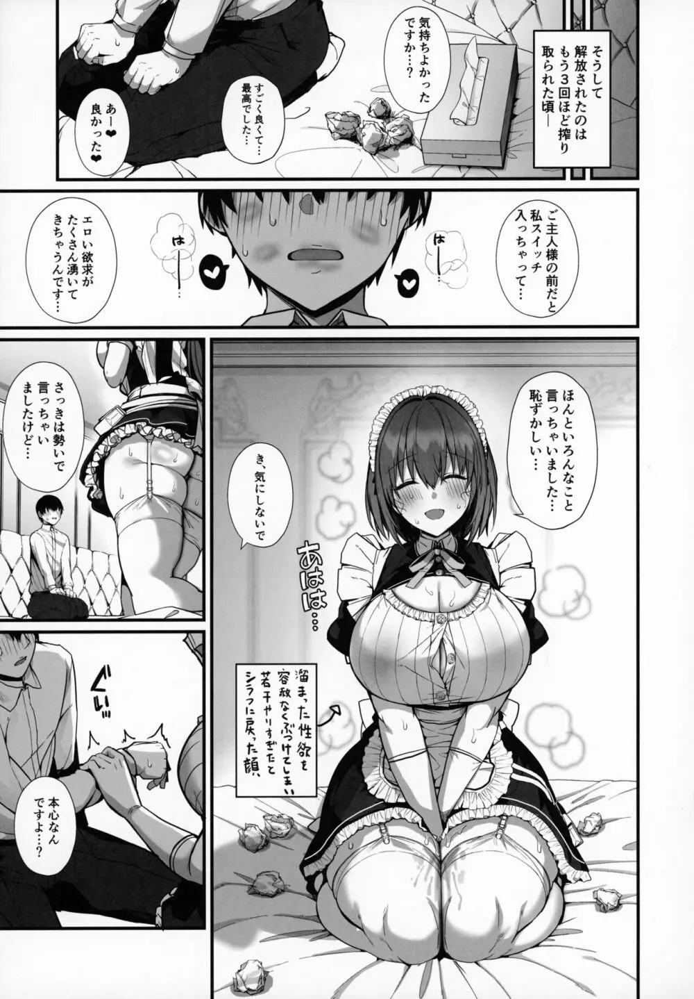 ラブメイド -優しくてあまあまな巨乳エロメイドさんとセックスしまくるお話- - page28