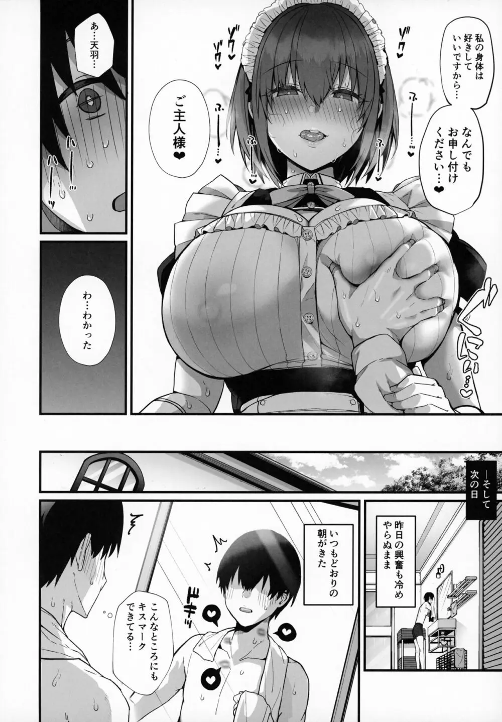 ラブメイド -優しくてあまあまな巨乳エロメイドさんとセックスしまくるお話- - page29