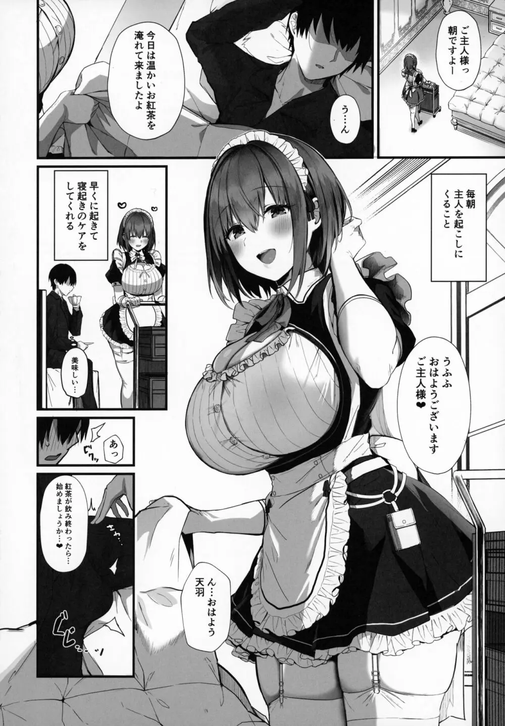 ラブメイド -優しくてあまあまな巨乳エロメイドさんとセックスしまくるお話- - page3