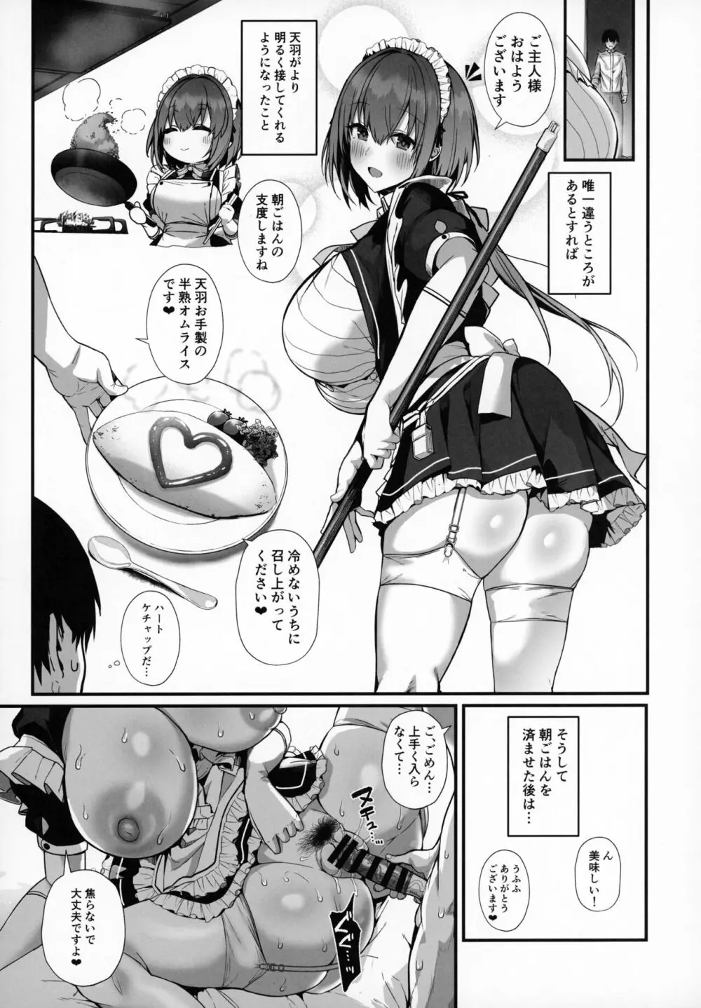 ラブメイド -優しくてあまあまな巨乳エロメイドさんとセックスしまくるお話- - page30