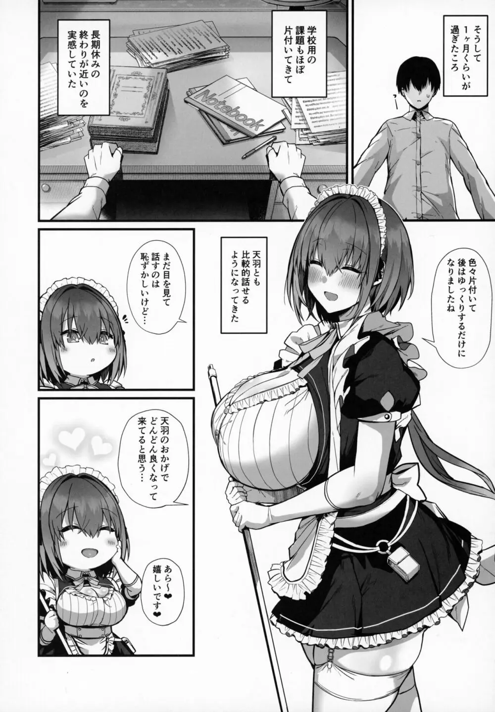 ラブメイド -優しくてあまあまな巨乳エロメイドさんとセックスしまくるお話- - page41