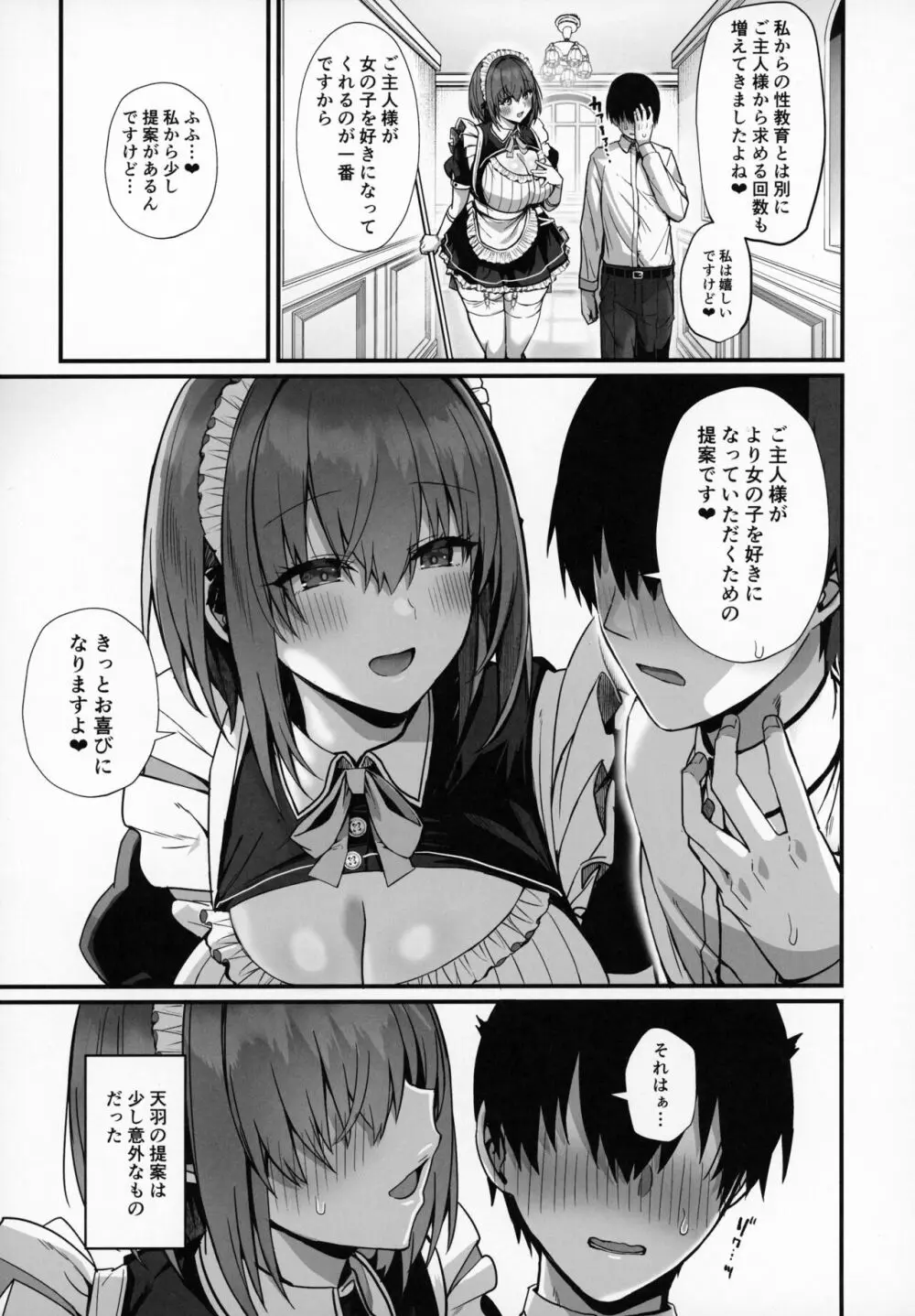 ラブメイド -優しくてあまあまな巨乳エロメイドさんとセックスしまくるお話- - page42