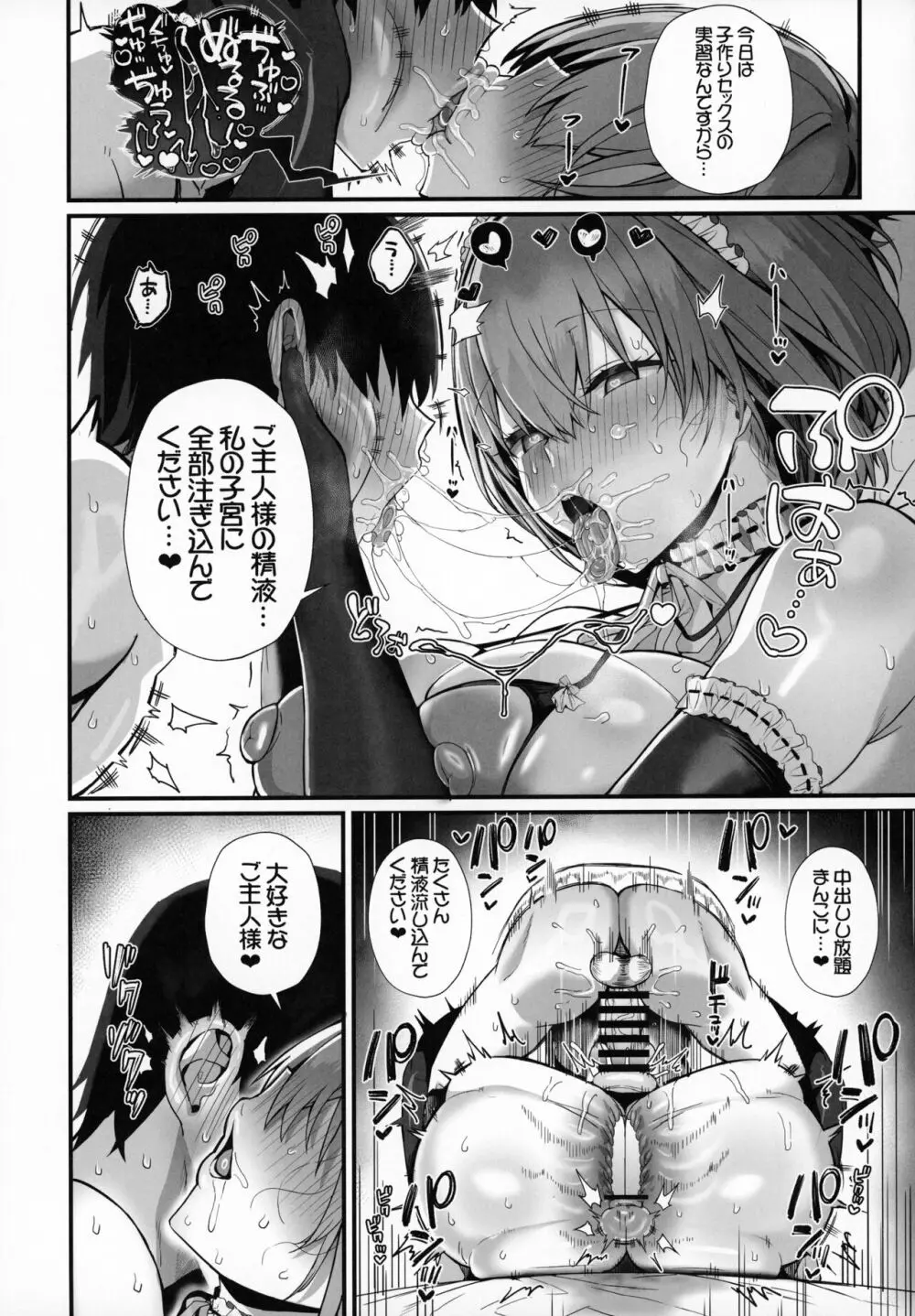 ラブメイド -優しくてあまあまな巨乳エロメイドさんとセックスしまくるお話- - page55