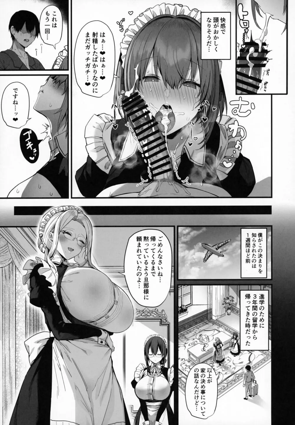 ラブメイド -優しくてあまあまな巨乳エロメイドさんとセックスしまくるお話- - page6