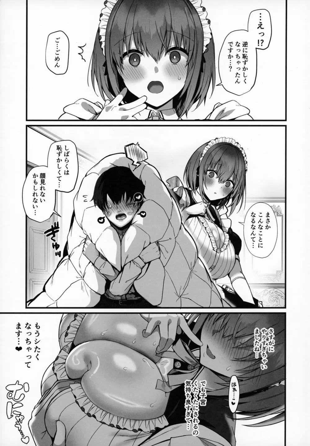 ラブメイド -優しくてあまあまな巨乳エロメイドさんとセックスしまくるお話- - page66