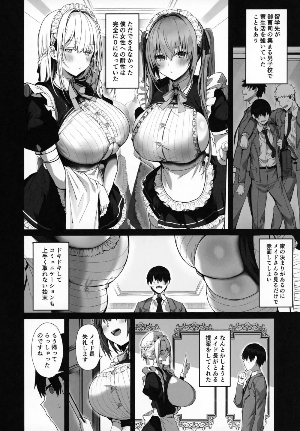 ラブメイド -優しくてあまあまな巨乳エロメイドさんとセックスしまくるお話- - page7