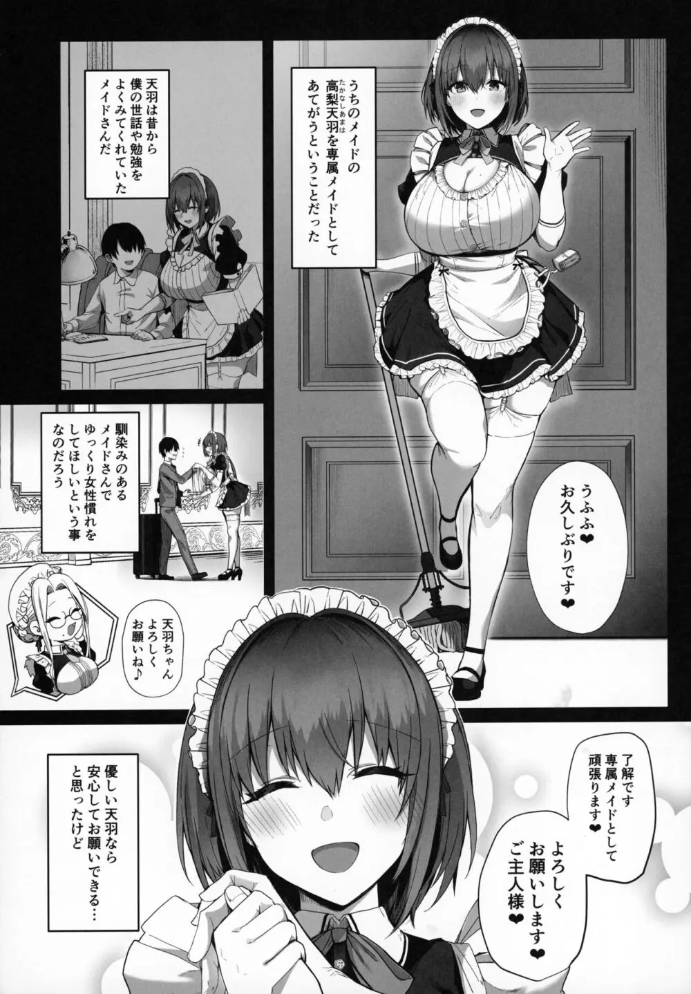 ラブメイド -優しくてあまあまな巨乳エロメイドさんとセックスしまくるお話- - page8