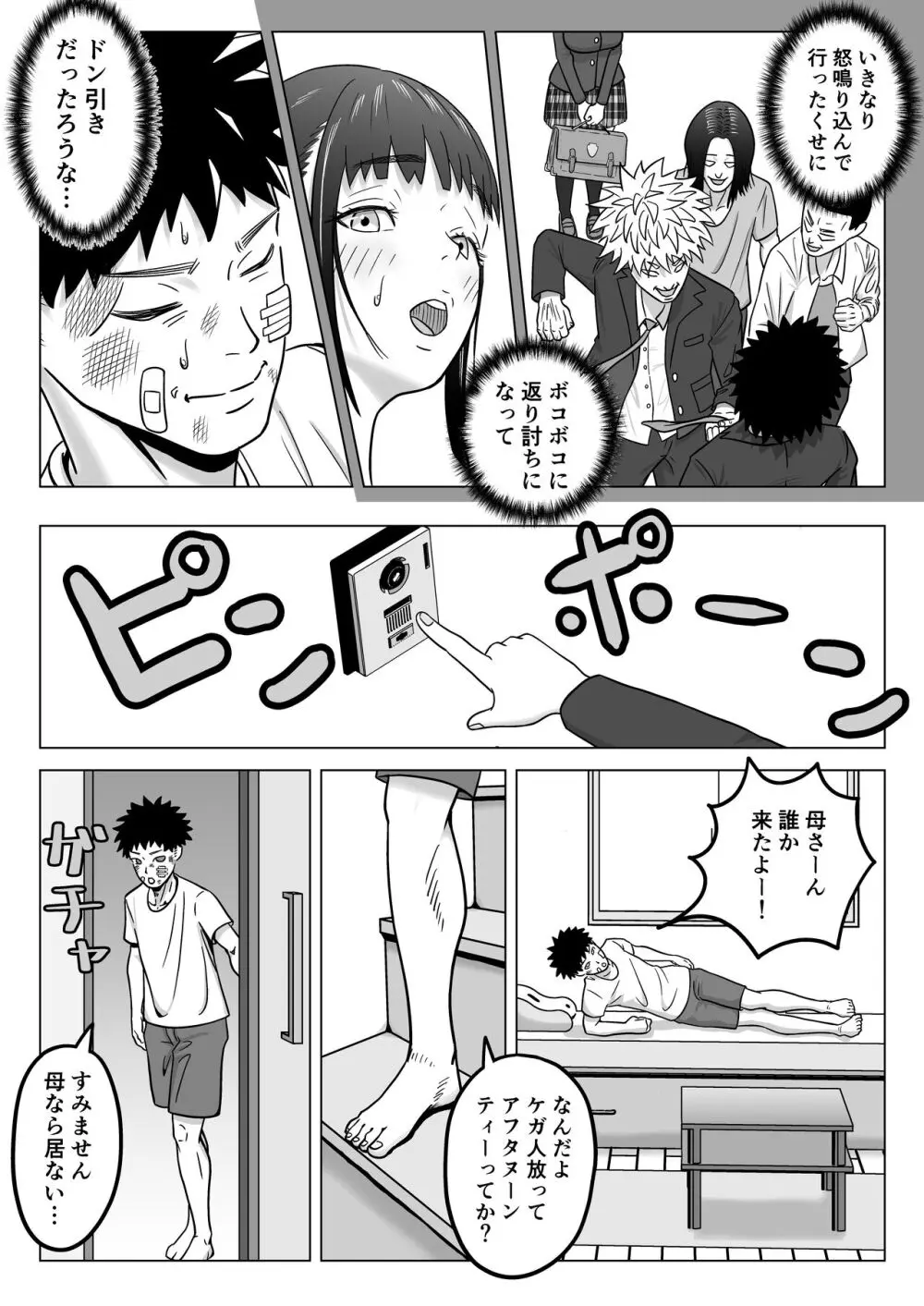 純愛NTR 好きなあの子を遊び人の先輩から寝取ってやる！ - page14