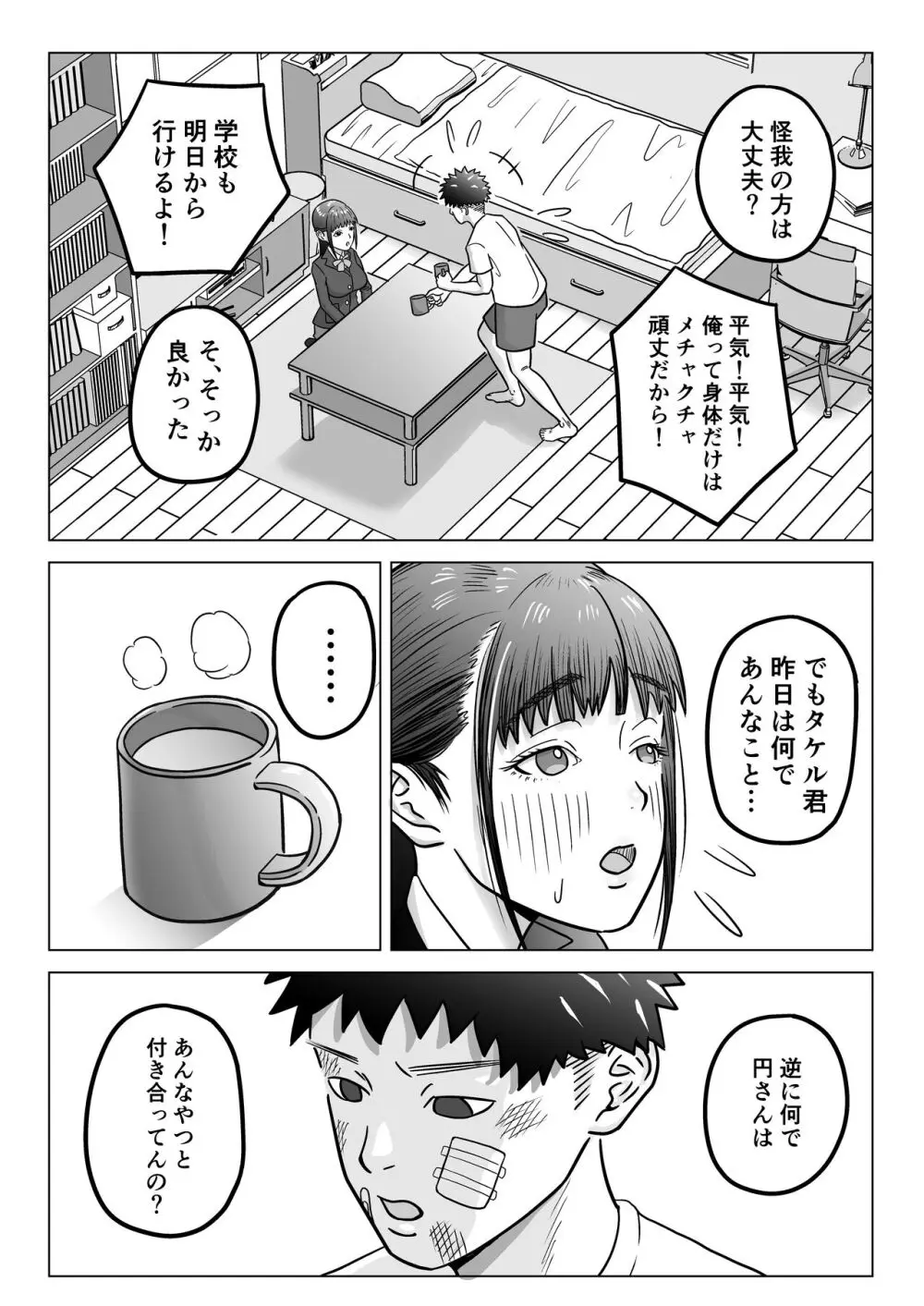 純愛NTR 好きなあの子を遊び人の先輩から寝取ってやる！ - page16