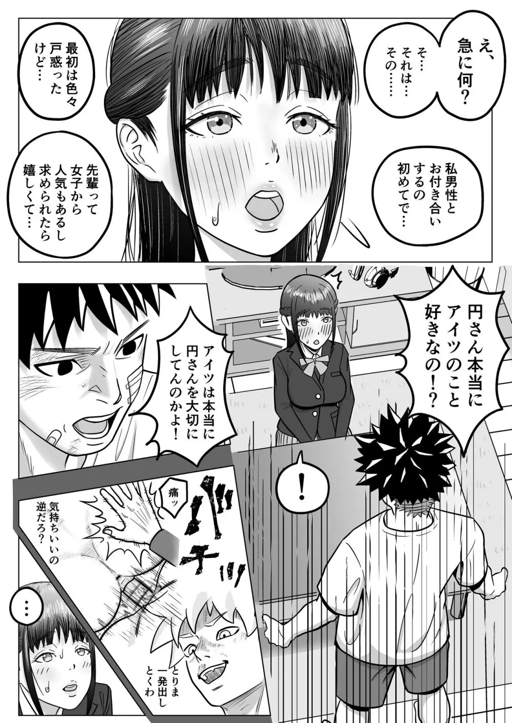 純愛NTR 好きなあの子を遊び人の先輩から寝取ってやる！ - page17