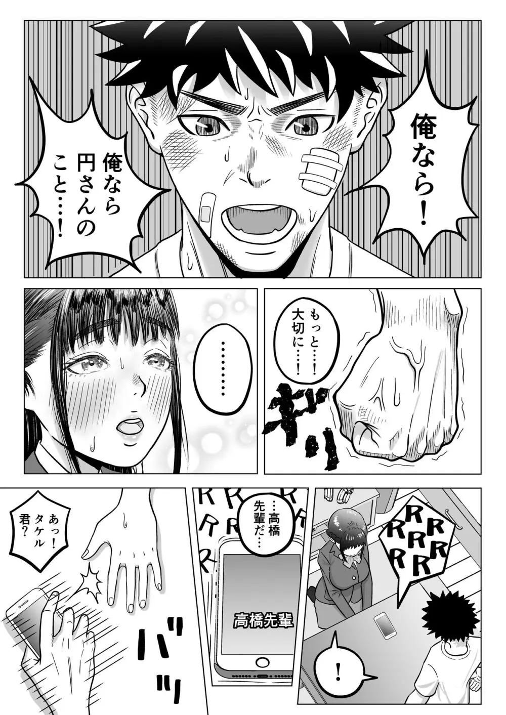 純愛NTR 好きなあの子を遊び人の先輩から寝取ってやる！ - page18