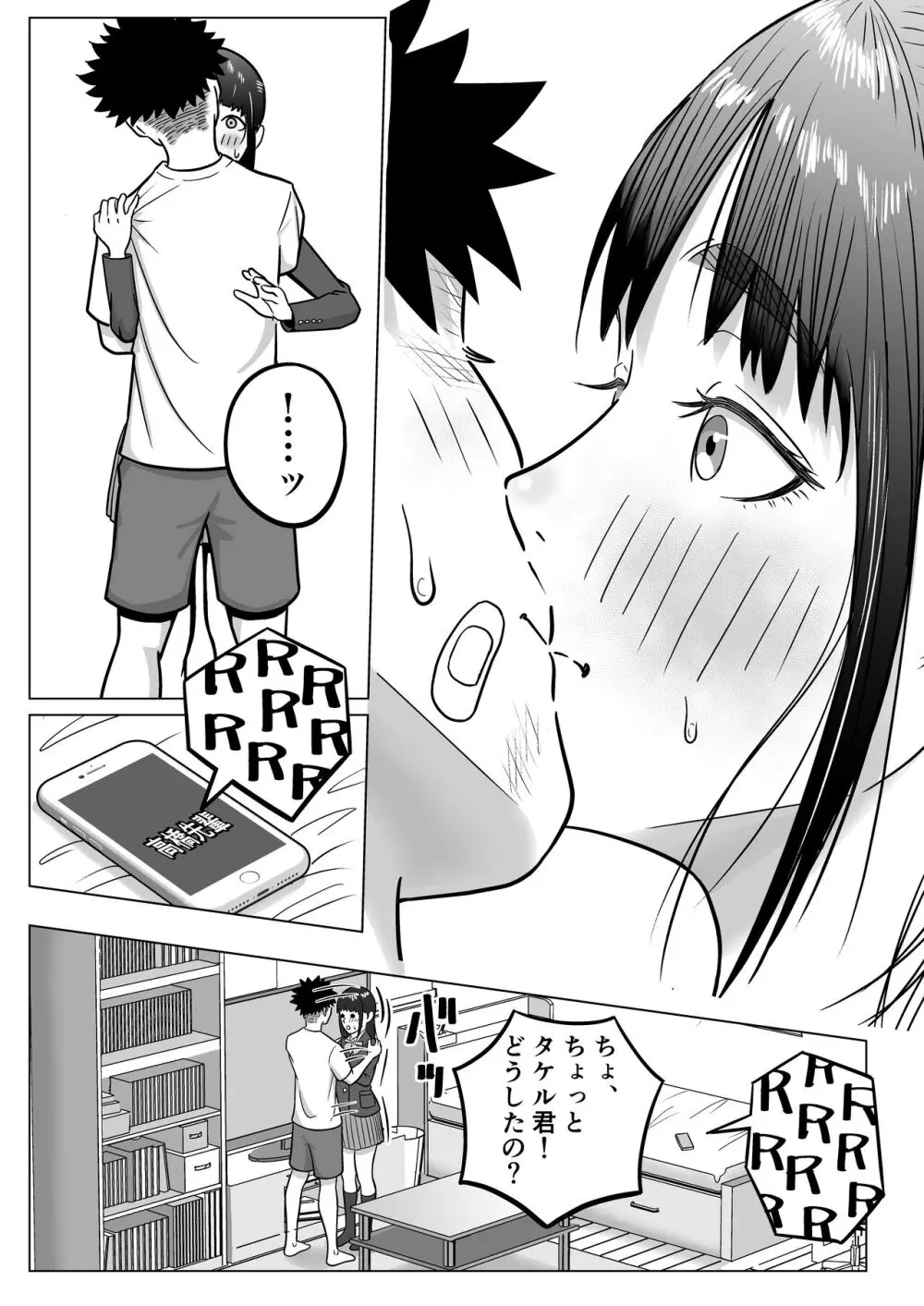 純愛NTR 好きなあの子を遊び人の先輩から寝取ってやる！ - page19