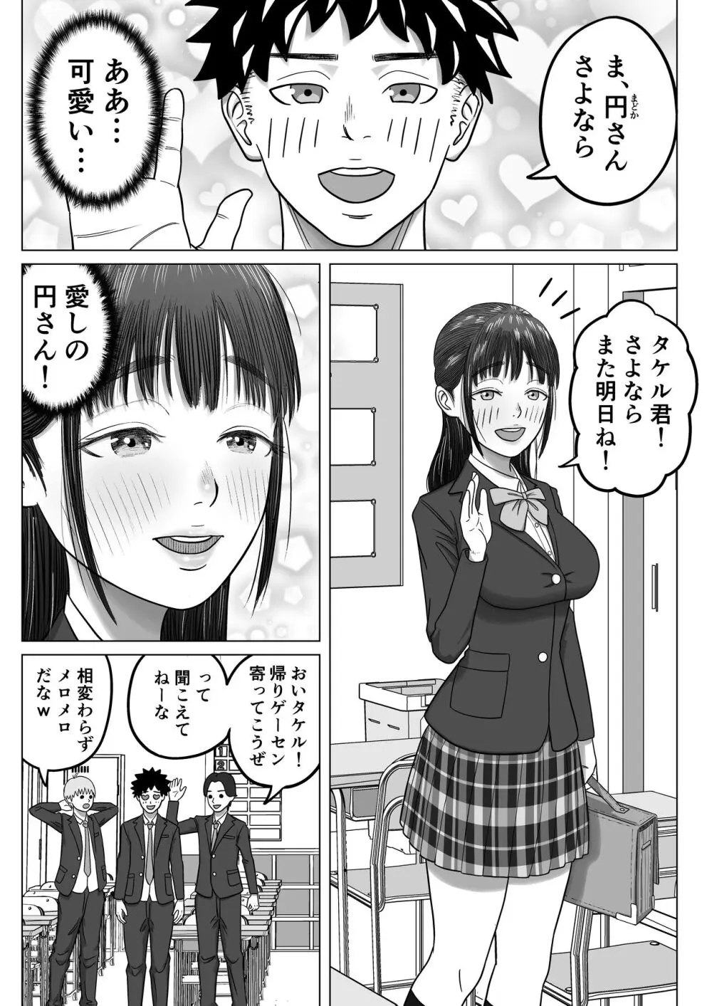 純愛NTR 好きなあの子を遊び人の先輩から寝取ってやる！ - page2