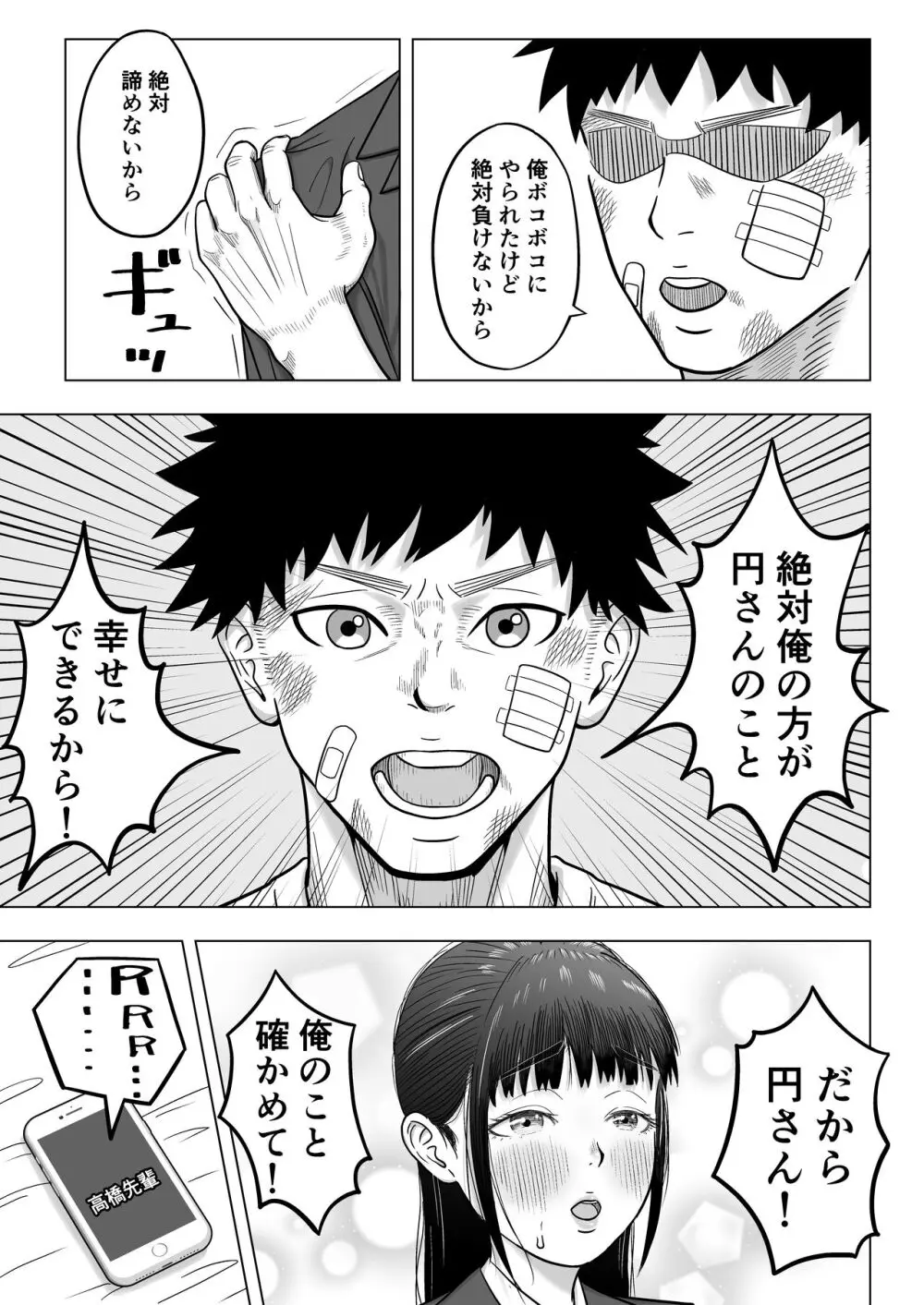 純愛NTR 好きなあの子を遊び人の先輩から寝取ってやる！ - page20