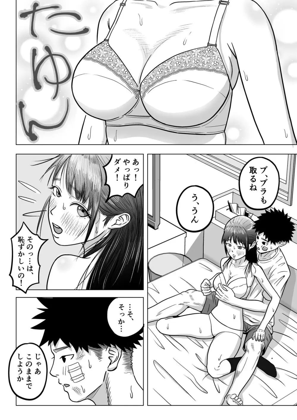 純愛NTR 好きなあの子を遊び人の先輩から寝取ってやる！ - page23