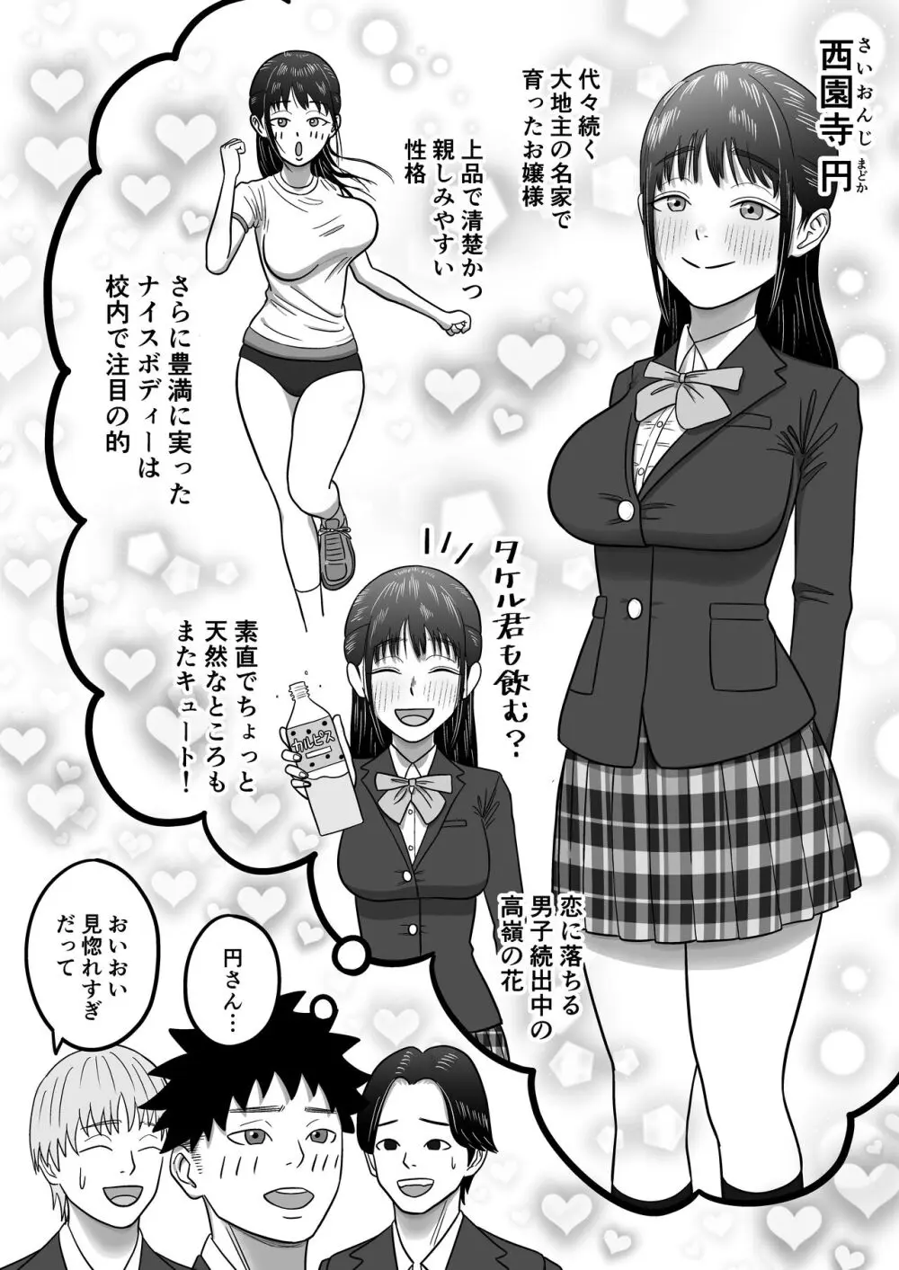 純愛NTR 好きなあの子を遊び人の先輩から寝取ってやる！ - page3