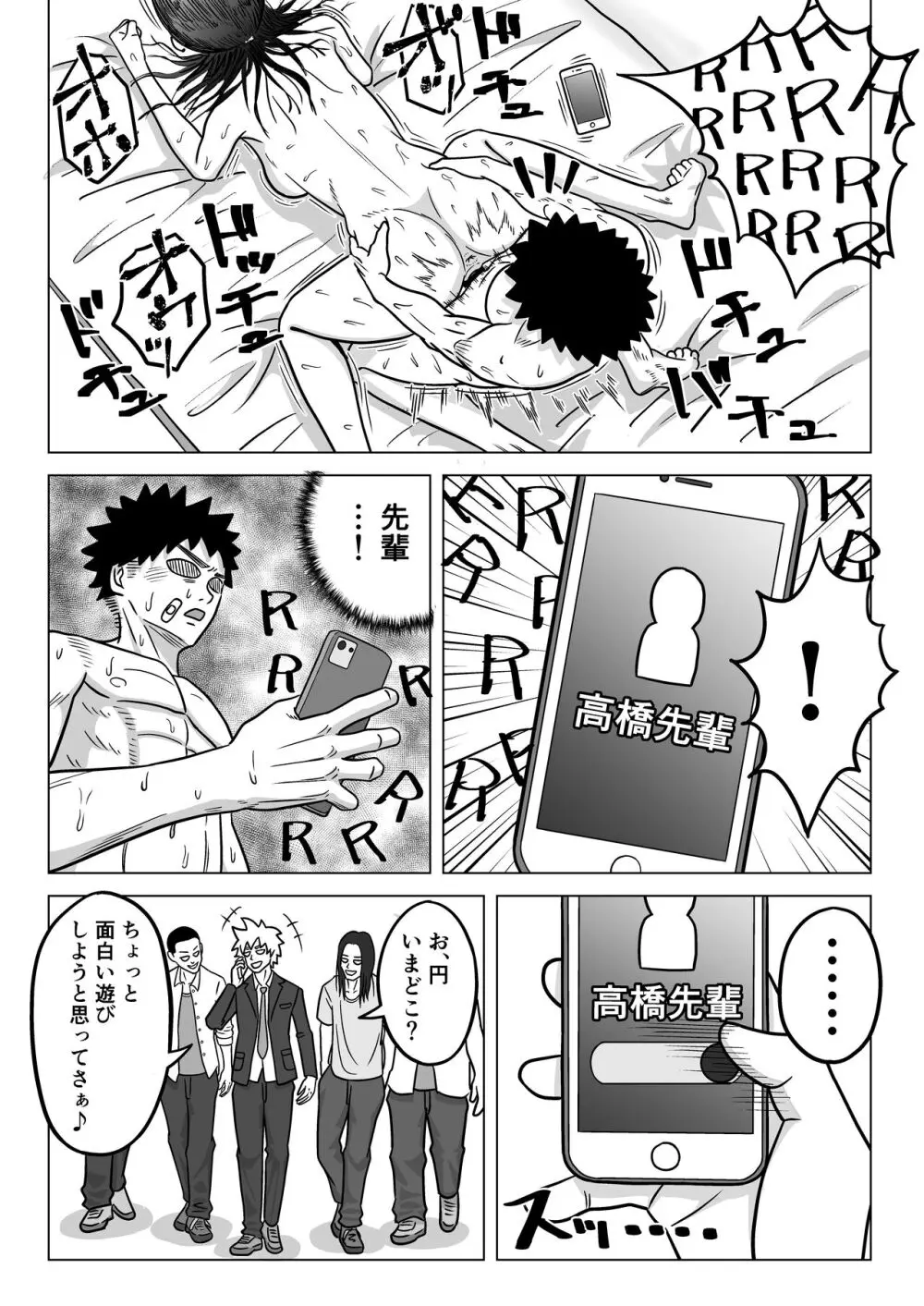 純愛NTR 好きなあの子を遊び人の先輩から寝取ってやる！ - page38