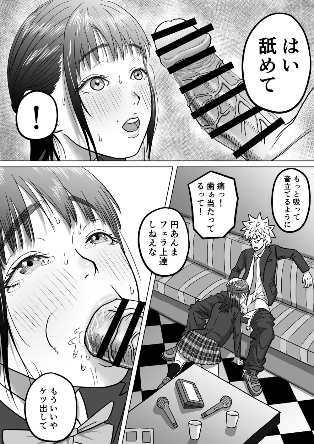 純愛NTR 好きなあの子を遊び人の先輩から寝取ってやる！ - page6