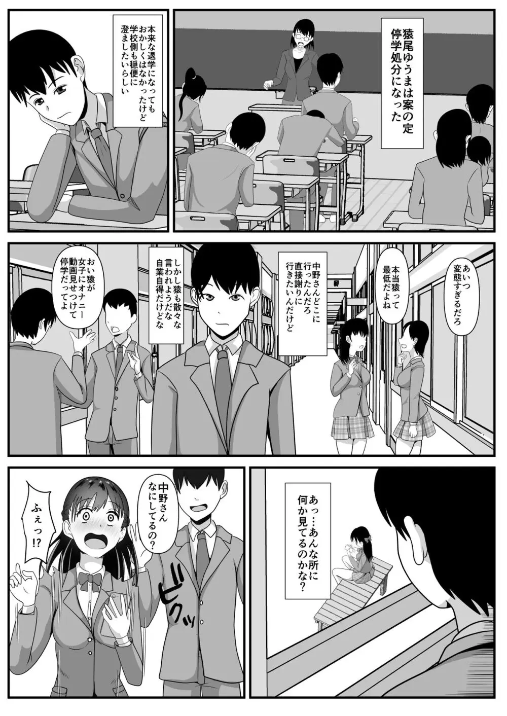 好きな女子が変態友人にくわれた - page10