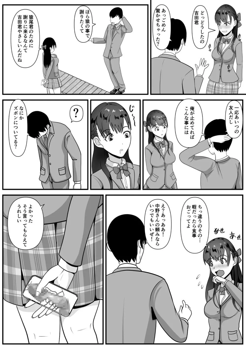 好きな女子が変態友人にくわれた - page11