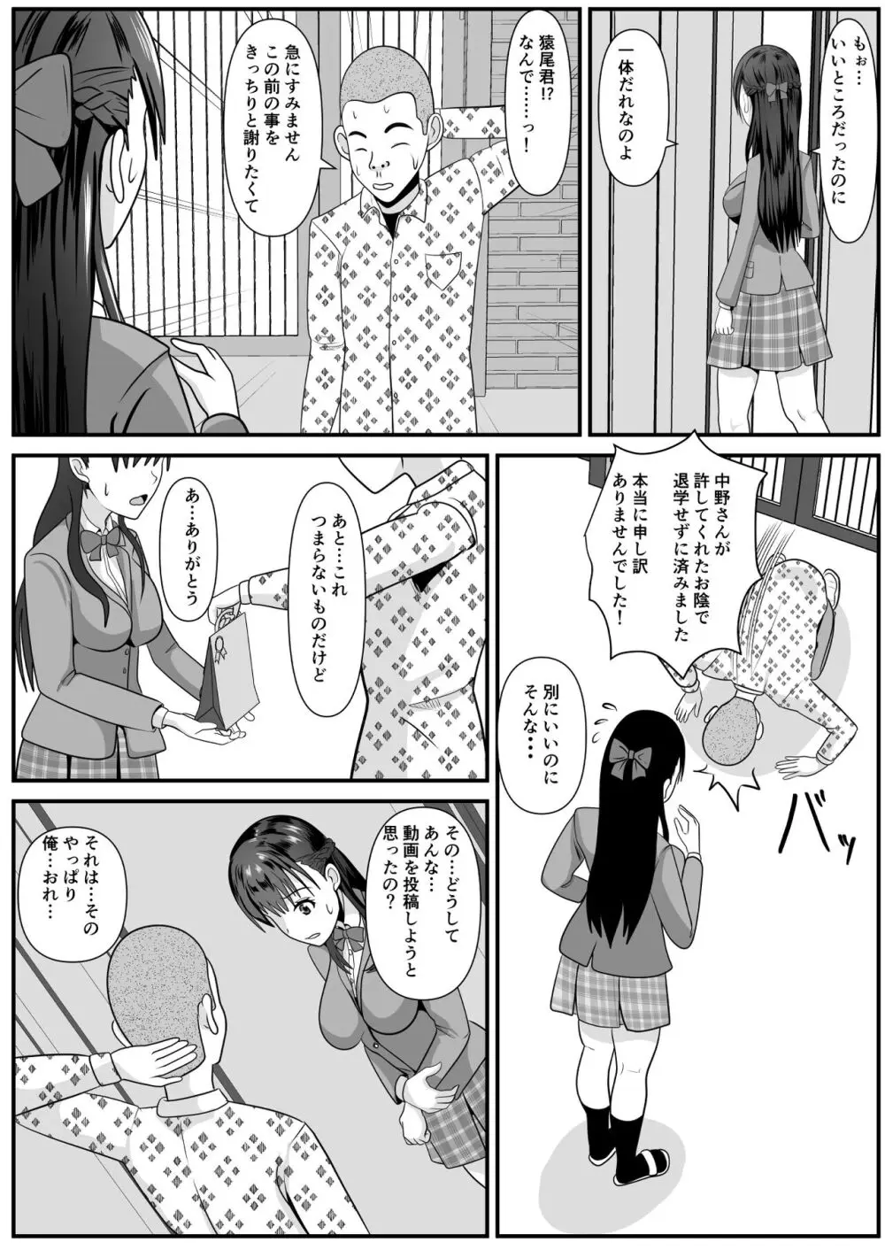 好きな女子が変態友人にくわれた - page14