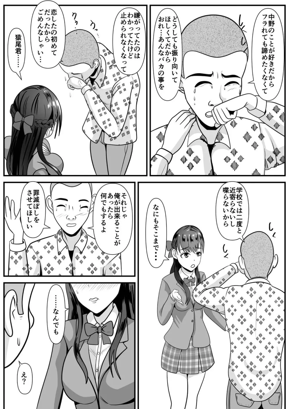 好きな女子が変態友人にくわれた - page15