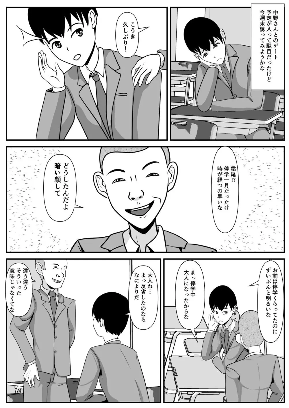 好きな女子が変態友人にくわれた - page16