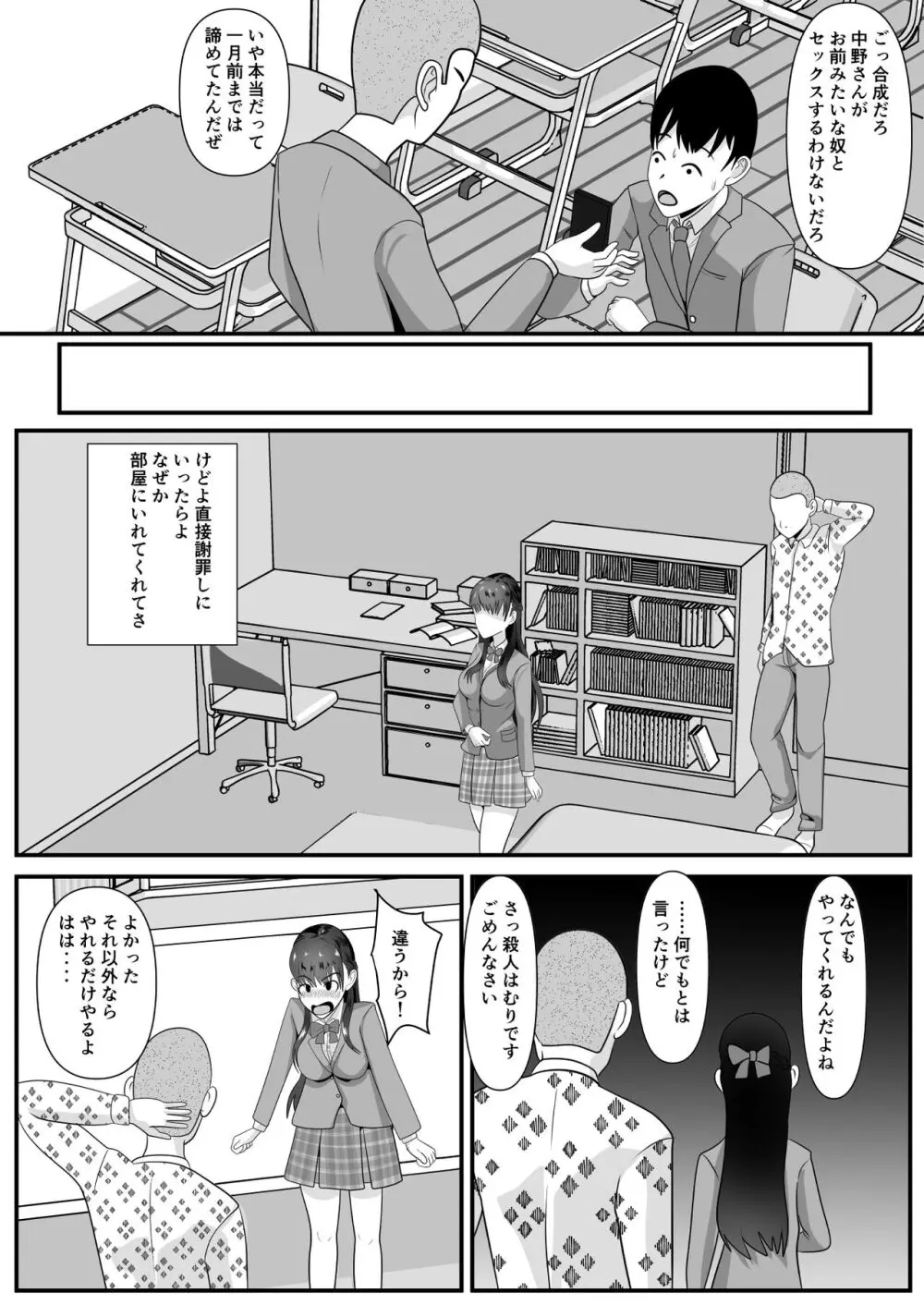 好きな女子が変態友人にくわれた - page19