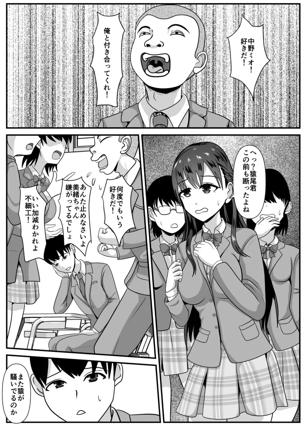 好きな女子が変態友人にくわれた - page2