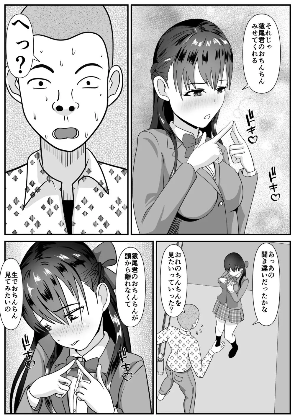 好きな女子が変態友人にくわれた - page20