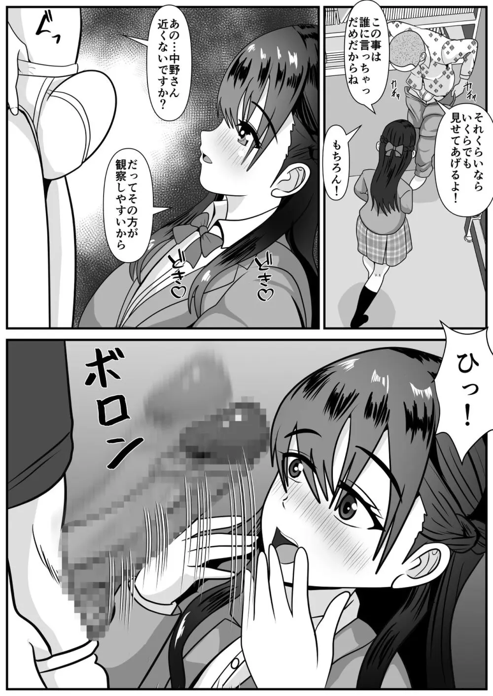 好きな女子が変態友人にくわれた - page21